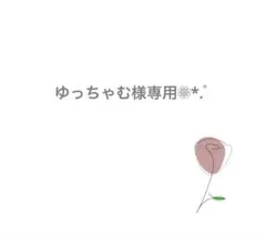 ゆっちゃむ様専用 産休シール 産休育休シール