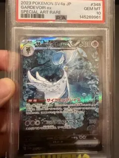 2026年最新】サーナイトex SAR SV4a 348/190 PSA10の人気アイテム
