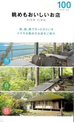 沖縄カフェの本 100シリーズ 眺めもおいしいお店