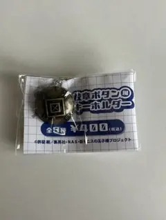 新テニスの王子様 校章ボタン風キーホルダー 四天宝寺