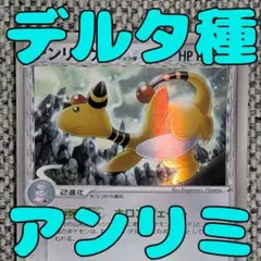 デンリュウ δ デルタ種 ☆ 拡張パック さいはての攻防 051/068 新裏