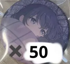 プロセカ　グリッター缶バッジ　グリ缶　43C 朝比奈まふゆ　幼少期