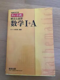 黄色チャート　数学I +Ａ