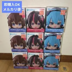 ホロライブ ひっかけフィギュア Vol.1 3×3セット