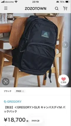 GREGORY GLR キャンパスデイM バックパックのサムネイル