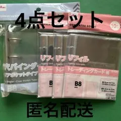 3穴バインダー　リフィル　B8【4点セット】ダイソー