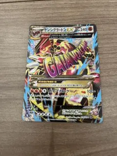 ポケモンカード ゲンシグラードンEX SR 074/070のサムネイル