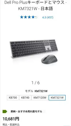 Dell Pro Plusキーボードとマウス - KM7321W - 日本語