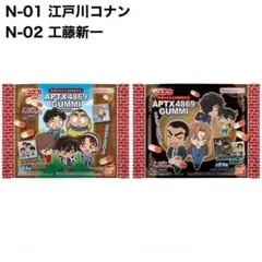 名探偵コナン / アポトキシン4869グミ 2026 江戸川コナン 工藤新一