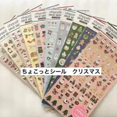★chocotto seal★ちょこっとシール　クリスマス柄　10種セット★