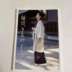 なごみ 京本大我 亭主のもてなし 01〜12 + 15〜18 - メルカリ