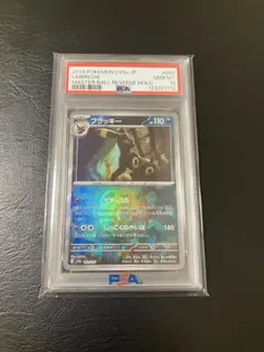ブラッキー　マスターボールミラー　psa10