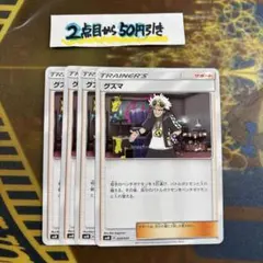 グズマ 4枚セット ポケモンカード