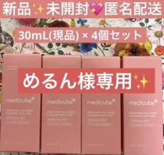 専用✨メディキューブ❤️PD X POセラム2000 ピンクエクソソームショット