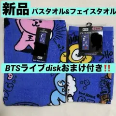 【新品まとめ売り】BT21♡BTSバスタオル1枚&フェイスタオル2枚セット/青❷