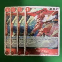 ワンピースカード　プレミアムブースター　ベロ・ベティ　海賊旗ホイル4枚