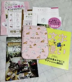 ゼクシィ　2月号付録 PAUL＆JOE マルチケース　母子手帳　お薬手帳　冊子付