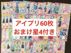 アイプリ カード まとめ売り ノーマル 星4