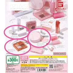 【ガチャ】ロムアンド ミニチュアコレクション 3点セット