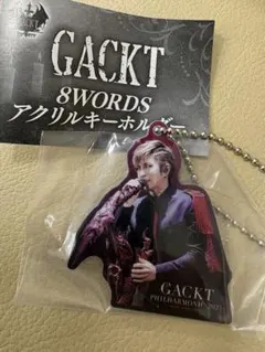 【匿名】GACKT 8WORDS アクリルキーホルダー　③のサムネイル