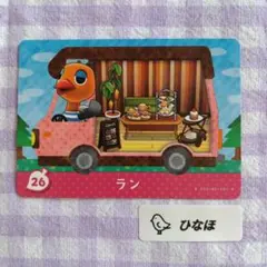 あつまれどうぶつの森amiiboカード ラン