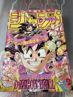2026年最新】少年ジャンプ 1984年 51号 ドラゴンボール新連載の人気