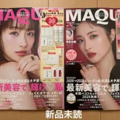 マキア 2月号 2冊セット　石原さとみ
