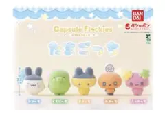 Capsule Flockies たまごっち ふらわっち