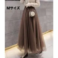 【新品】ふんわりチュールスカート　ロングスカート　ブラウン　Ｍサイズ