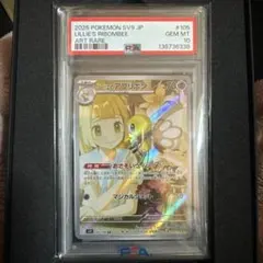最安値　ポケモンカードゲーム　リーリエのアブリボンar psa10