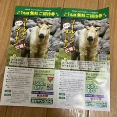 富士サファリパーク 入場無料ご招待券 2枚セットのサムネイル