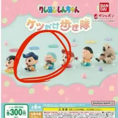 クレヨンしんちゃん ケツだけ歩き隊 フィギュア