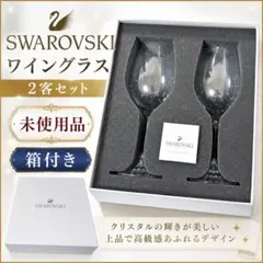 2026年最新】Swarovski ワイングラスの人気アイテム - メルカリ