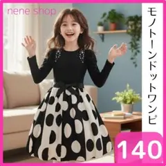 長袖ワンピース 秋冬 女の子 韓国子供服 ドット柄 女の子ワンピース 140