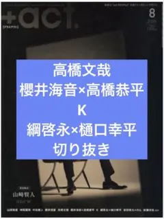 2026年最新】櫻井海音の人気アイテム - メルカリ