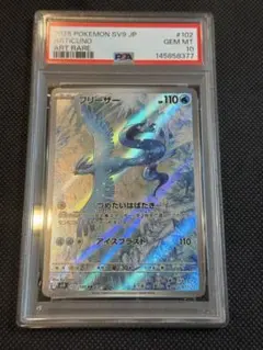 2026年最新】フリーザー ar psa10の人気アイテム - メルカリ