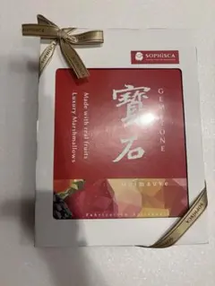 箱無し発送！新品 未開封 SOPHISCA Gemstone 台湾菓子のサムネイル