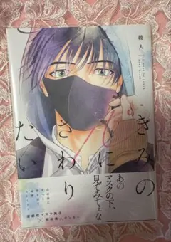 きみの心にさわりたい　綾人