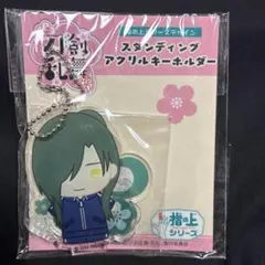 続 刀剣乱舞-花丸- スタンディングアクリルキーホルダー にっかり青江