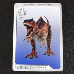 ファイナルファンタジーVIII カードダスマスターズ G-36 アルケオダイノス