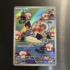 ポケモンカード タタッコ AR SV7a 楽園ドラゴーナ - メルカリ
