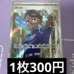 ネリネSR 特価　残1