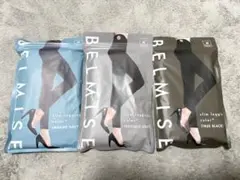 BELMISE スリムレギンス 3色セット Mサイズ【未開封・新品】