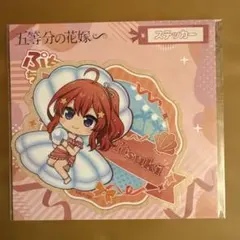 五等分の花嫁 ステッカー 中野五月