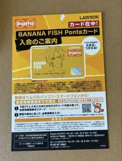 【カードのみ】bananafish ポンタカード　アッシュ