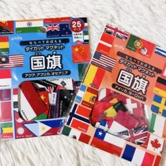 【新品未開封】 国旗マグネット　2種セット　ダイカットマグネット　知育玩具のサムネイル