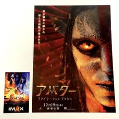 映画 アバター：ファイヤー＆アッシュ 劇場配布特典カード＆B5チラシ