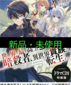 新品ケース収納】世界最高の暗殺者、異世界貴族に転生する レンタルDVD