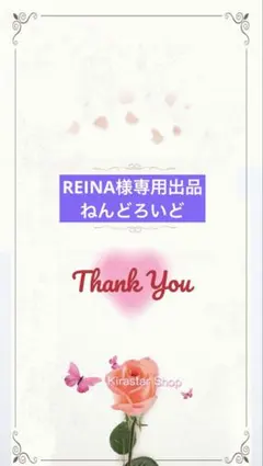 REINA様専用 セイヤねんどろいど フィギュア