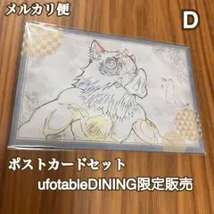 鬼滅の刃  遊郭編×ufotable DINING 第3期　伊之助　天元　D